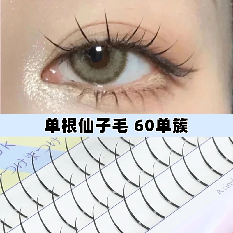 minetook单根假睫毛嫁接日系仙子毛分段式芭比下假睫毛自然仿真