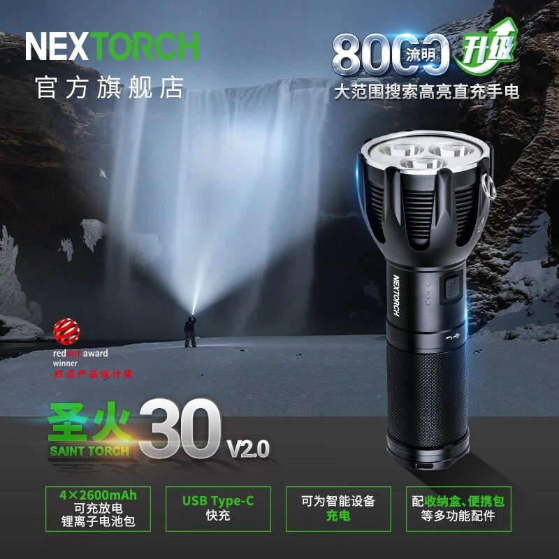 纳丽德(NEXTORCH)圣火30V2.0搜索灯8000流明高亮大型搜索救援探洞