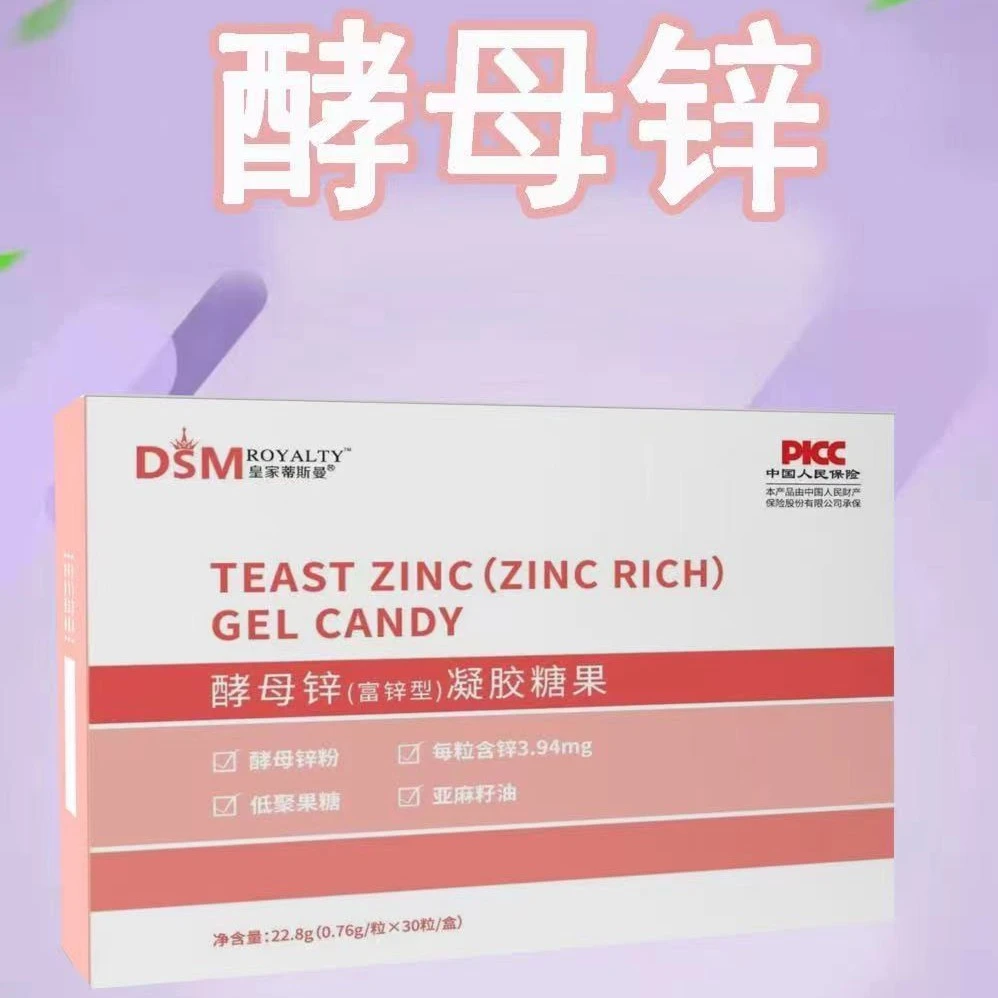 皇家蒂斯曼 酵母锌凝胶糖果 30粒