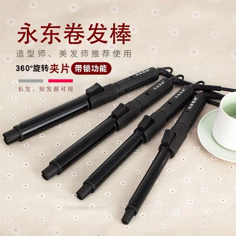 永东卷发棒影楼化妆师必备款式