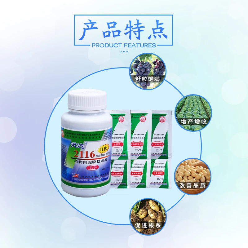 天达2116植物细胞膜稳态剂氨基酸水溶肥根茎瓜茄果豆类果树叶面肥