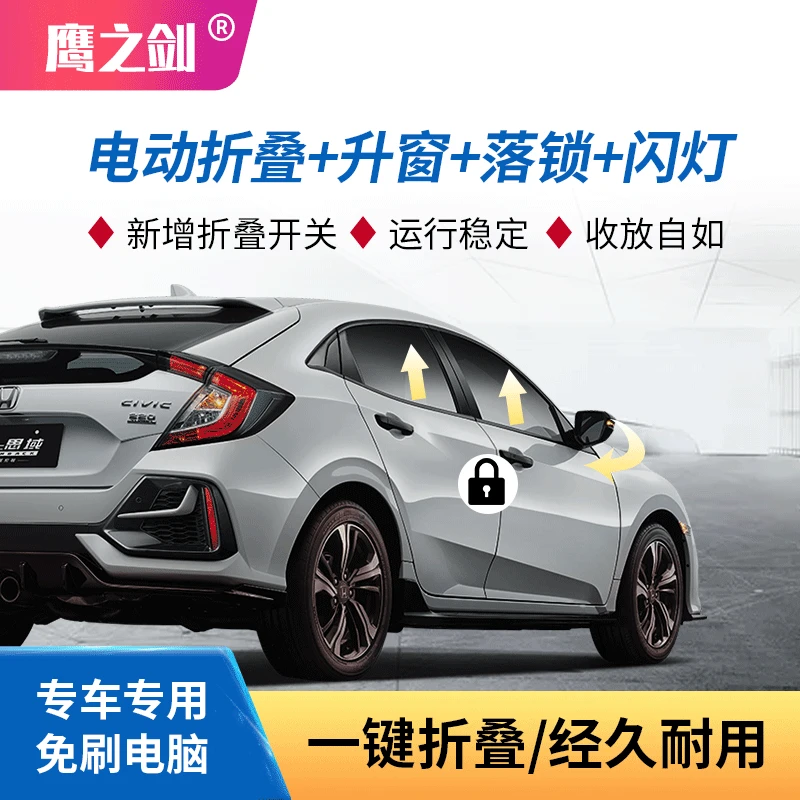 十代思域升级电动折叠后视镜型格思域一键升窗落锁自动关闭折叠器