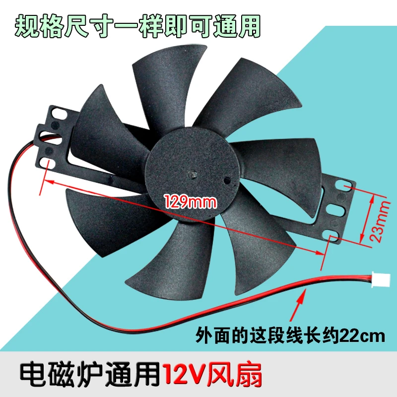 全新电磁炉风扇 12V风机电磁炉散热通用风扇