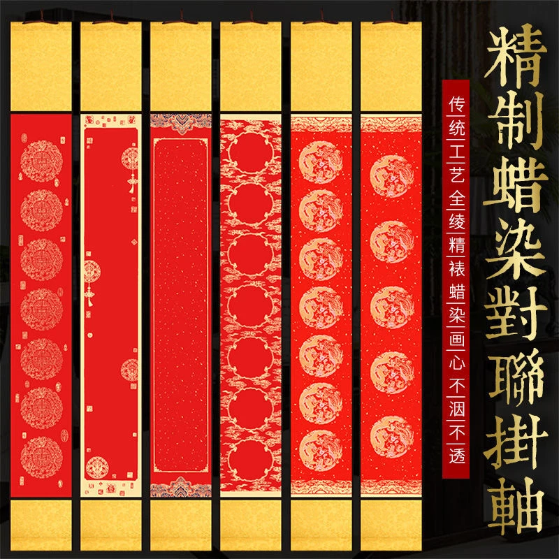 2022年春节蜡染万年红对联挂轴空对联 空白卷轴空白春联卷轴批发