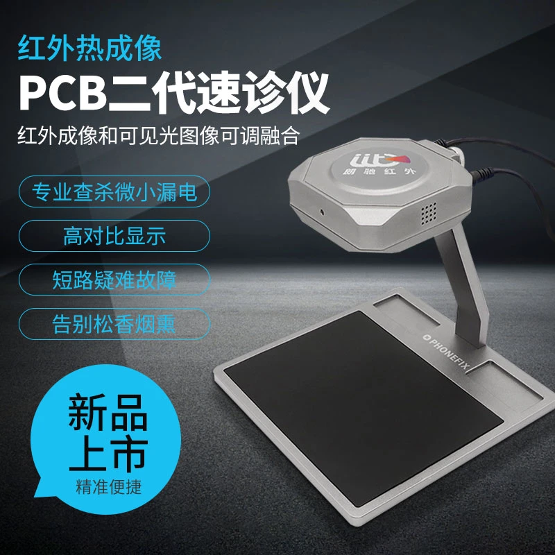 朗驰热成像红外双光可见光热成像检测PCB速诊仪主板维修故障快