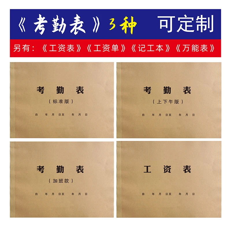 考勤表工资表工资单记工本记工簿万能表记录本登记本定制定做设计
