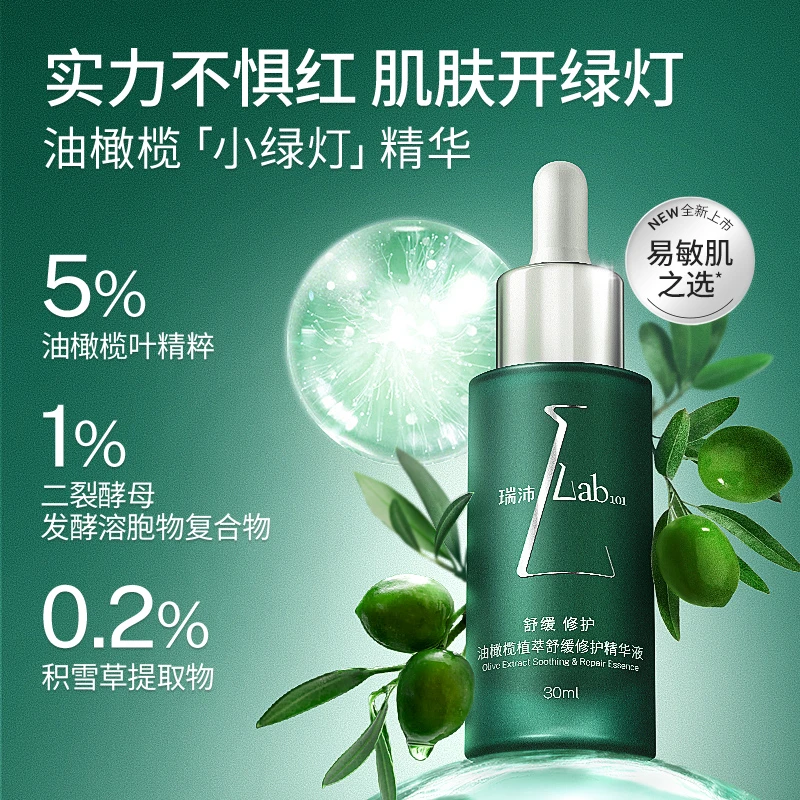 【李一慧清仓 有效期至2025年3月】瑞沛油橄榄植萃舒缓修护精华液