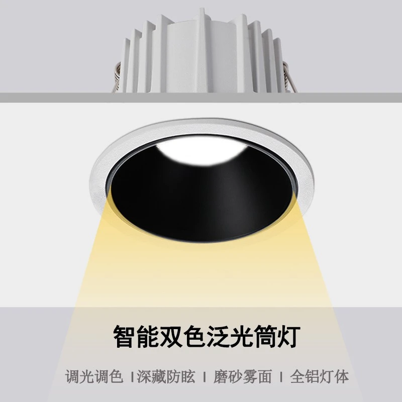 斯诺.美居客厅嵌入式无主灯防眩光筒灯开孔75天花灯双色洞灯
