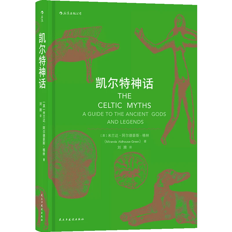 【瑕疵】凯尔特神话 J.R.R.托尔金《霍比特人》的灵感来源