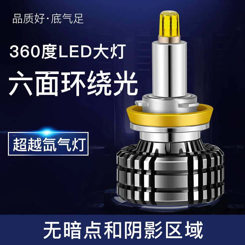 （10号别克专用）激光版超亮汽车LED大灯