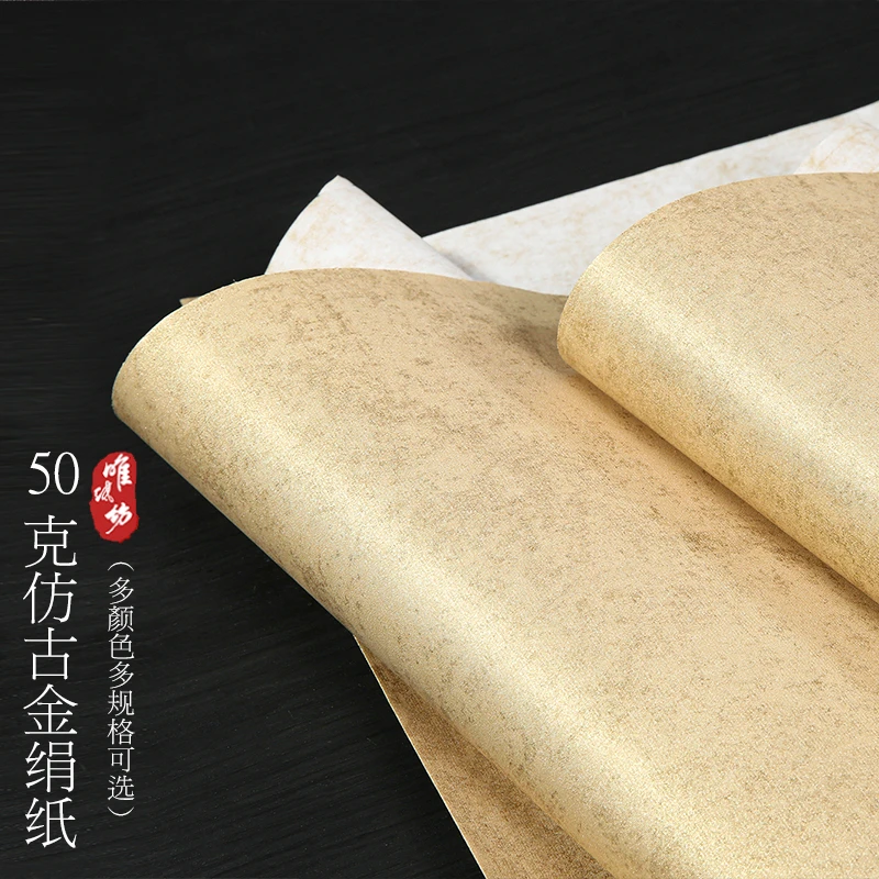 唯纸坊泥金仿古金绢纸复古款宣纸作品国展用纸长卷抄经小楷专用纸