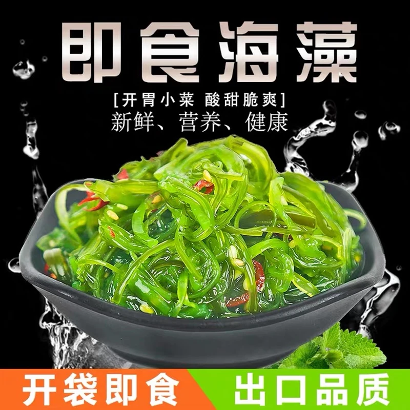 中华海草海藻沙拉寿司店同款酸甜口味180克X5袋