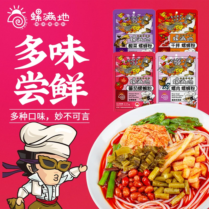 【干拌螺蛳粉3包】新品多种口味组合装螺满地广西正宗柳州螺丝粉