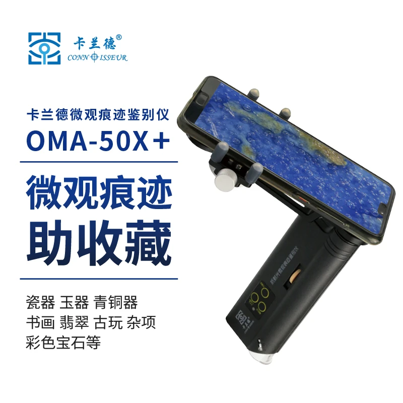 CONN ISSEUR/卡兰德OMA-50X+AX-10型连接手机显微镜放大镜
