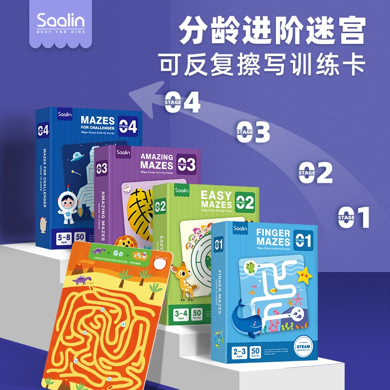 Saalin莎林迷宫专注力逻辑思维训练（2-8岁）