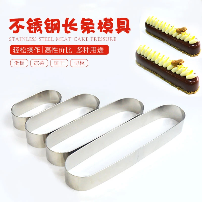 不锈钢凉菜模具椭圆长方形长条创意凉菜摆盘装饰厨房工具冷菜造型