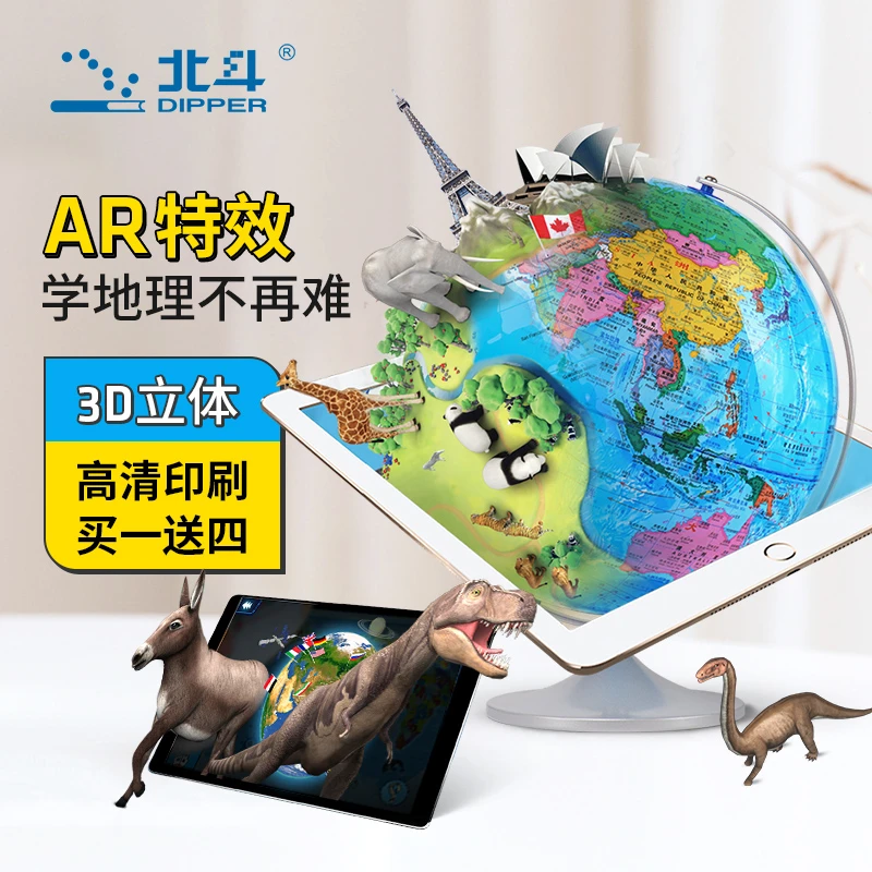 北斗地理灯光儿童节AR地球仪（32cm学生高清大号）