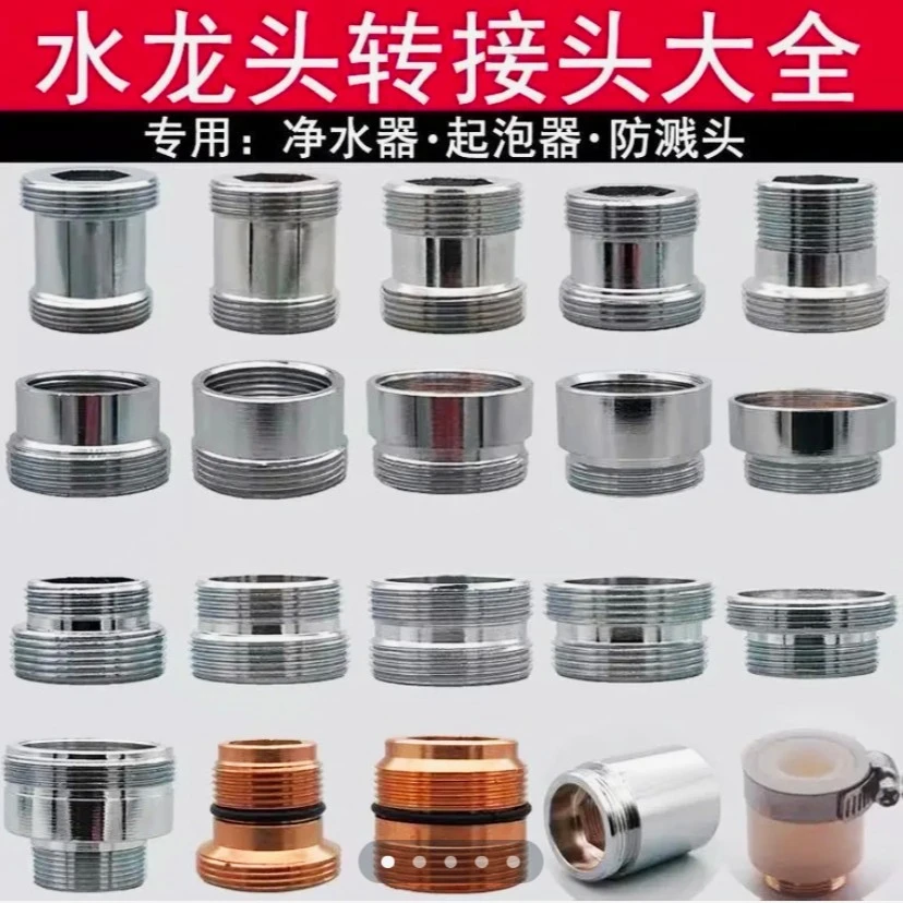 转换丝水龙头转换丝大全161820222426283032内外粗细牙转接头