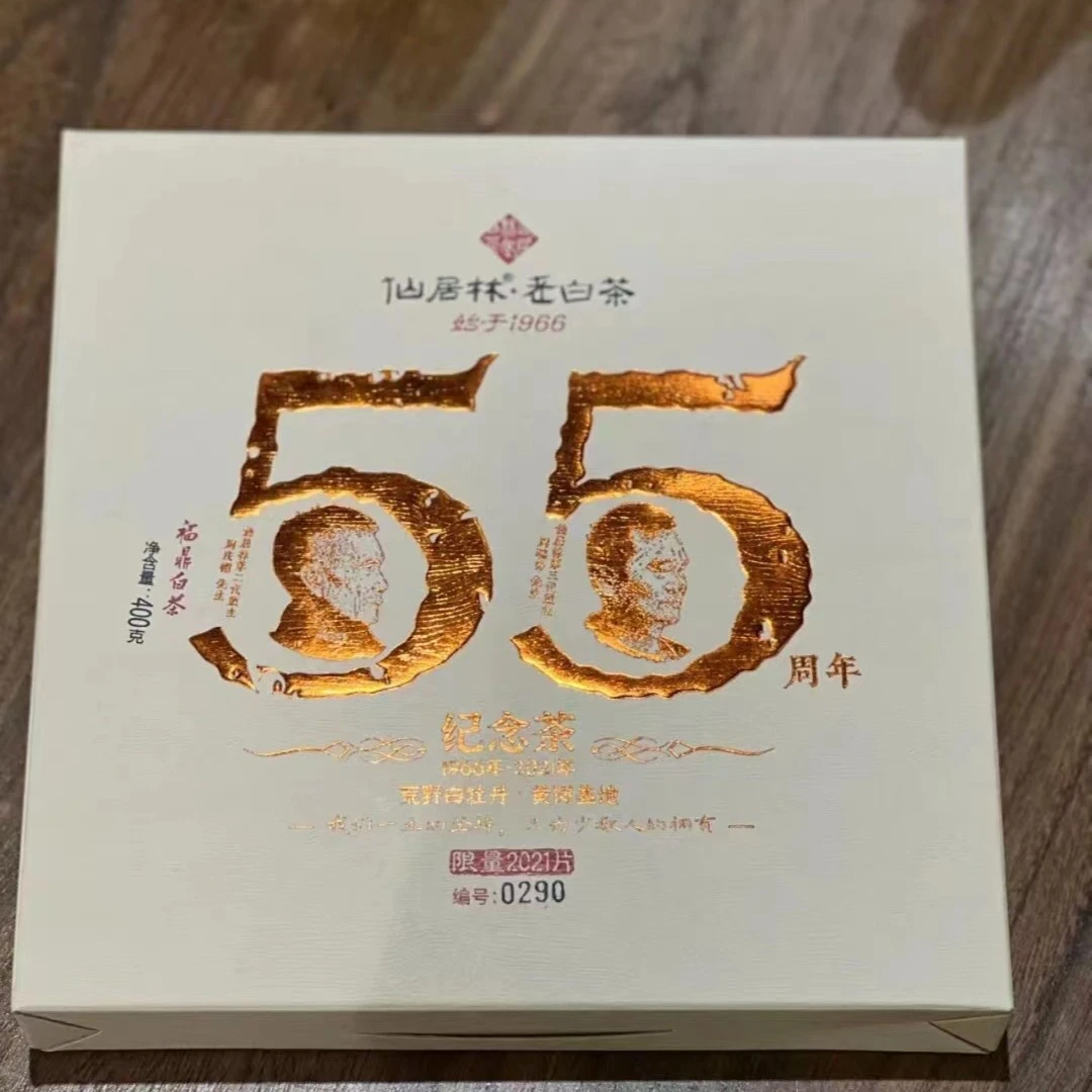 仙居林老白茶2011年55周年经典大师纪念收藏限量净含量400克