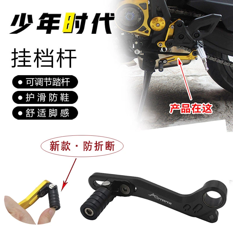 适用赛600 赛350 赛250 追600 黄龙600改装 可调节加长挂挡杆