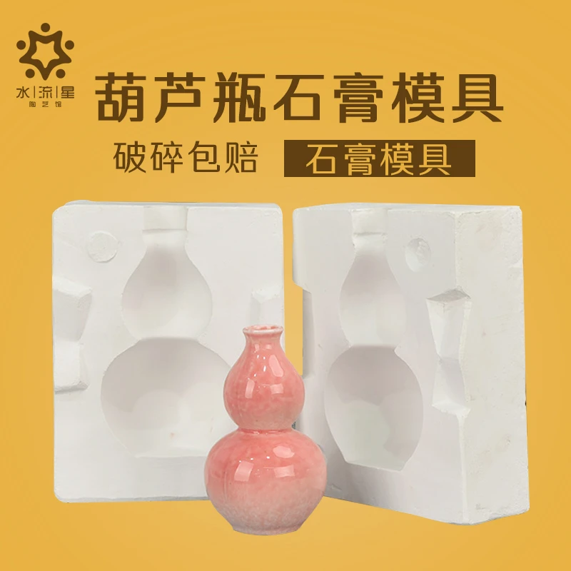 水流星陶艺花瓶模具葫芦瓶注浆模具陶艺石膏模具陶瓷注浆成型