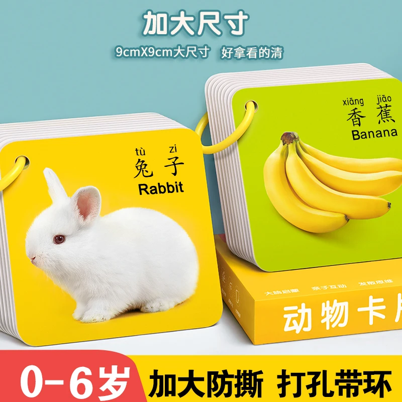 幼儿动物早教卡 宝宝益智玩具 儿童看图识物启蒙书识字图案亲子QM