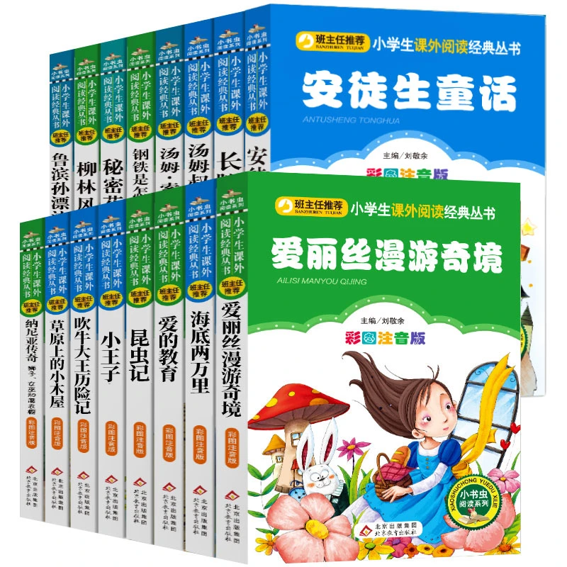 任选41册小书虫班主任推荐课外阅读经典丛书注音版歇后语
