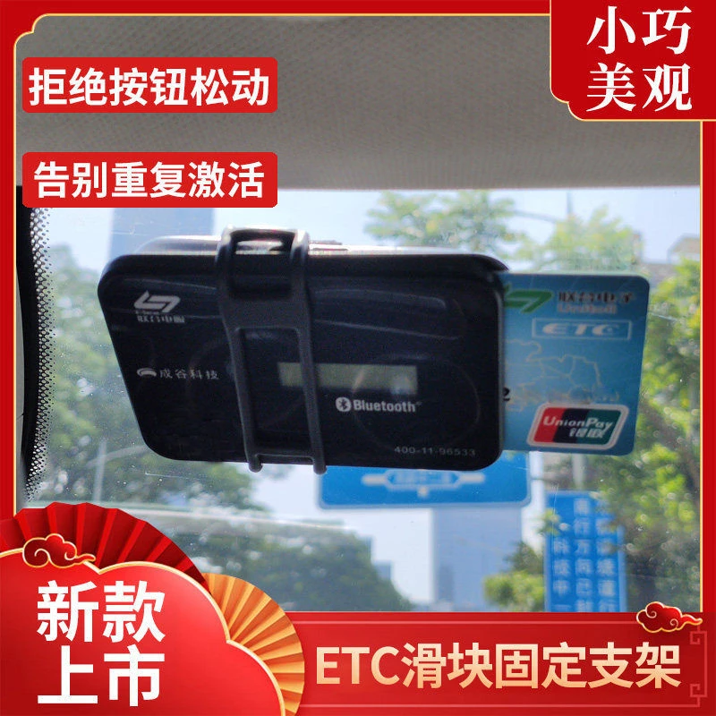 车用ETC支架可拆卸强力背胶固定器耐高温粘胶式汽货车通用固定架