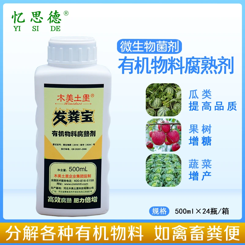 木美土里发粪宝有机物料腐熟剂发酵剂500ml