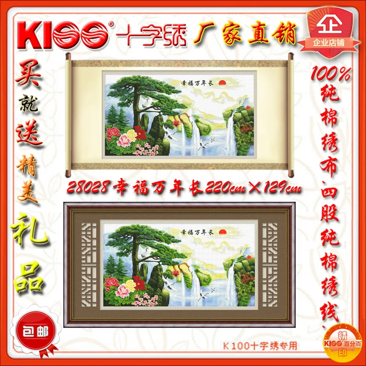 『厂家直销』进口材料 K100十字绣 28028 幸福万年长