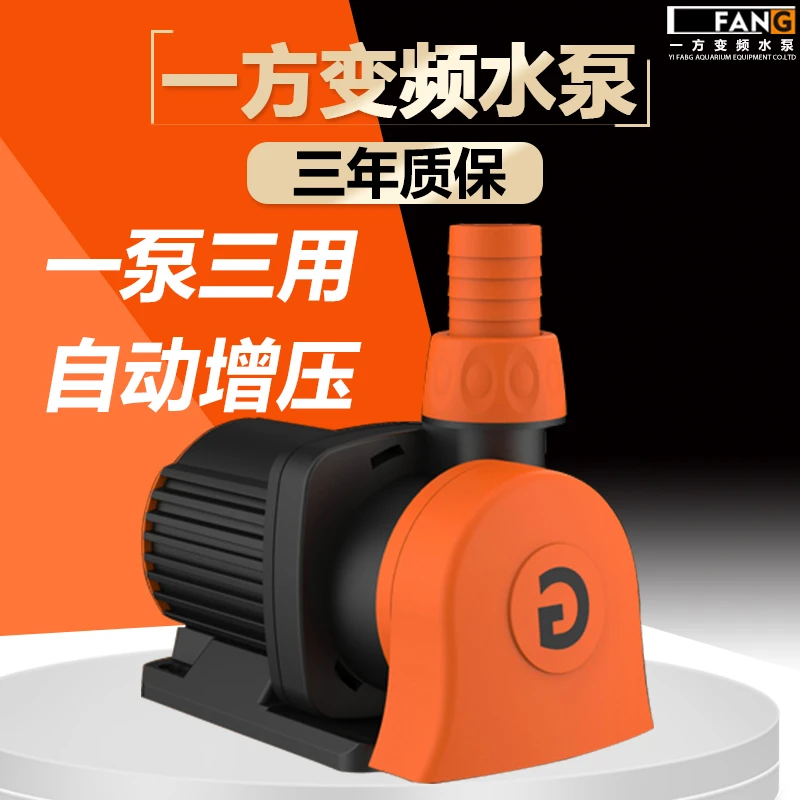 一方鱼缸变频水泵超静音水陆两用循环泵鱼池水族箱大流量过滤水泵