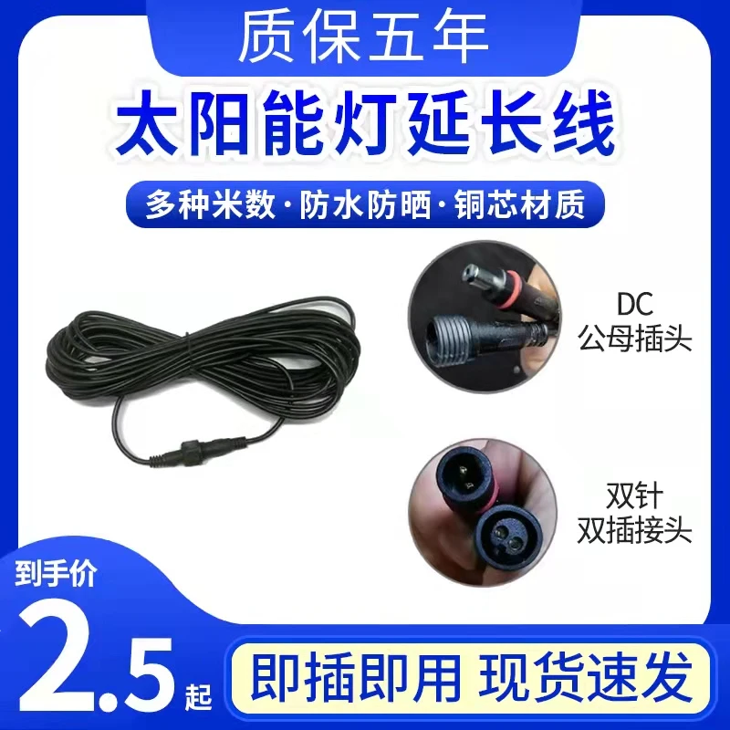 太阳能灯延长线5米10米15米20米专用线公母插头加长线防水连接线