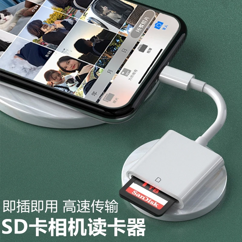 相机读卡器适用苹果手机转佳能尼康连接TF内存卡SD直传器OTG传输
