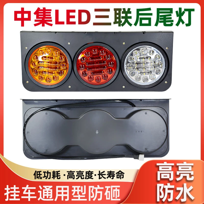 货车中集挂车后尾灯