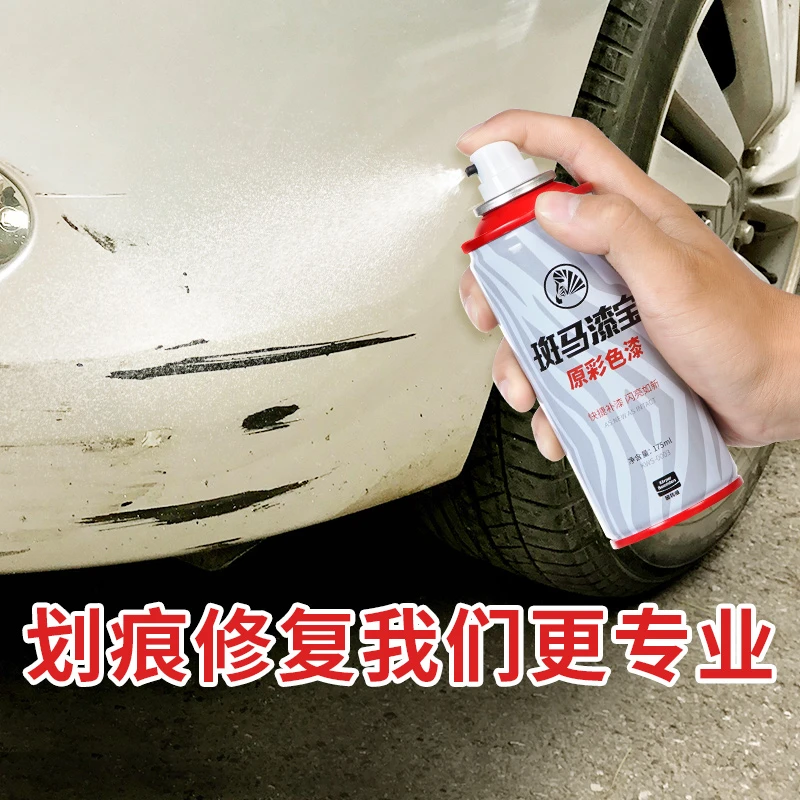 固特威汽车自喷漆修复车身花痕珍珠白色黑色车漆面原厂正品补喷漆