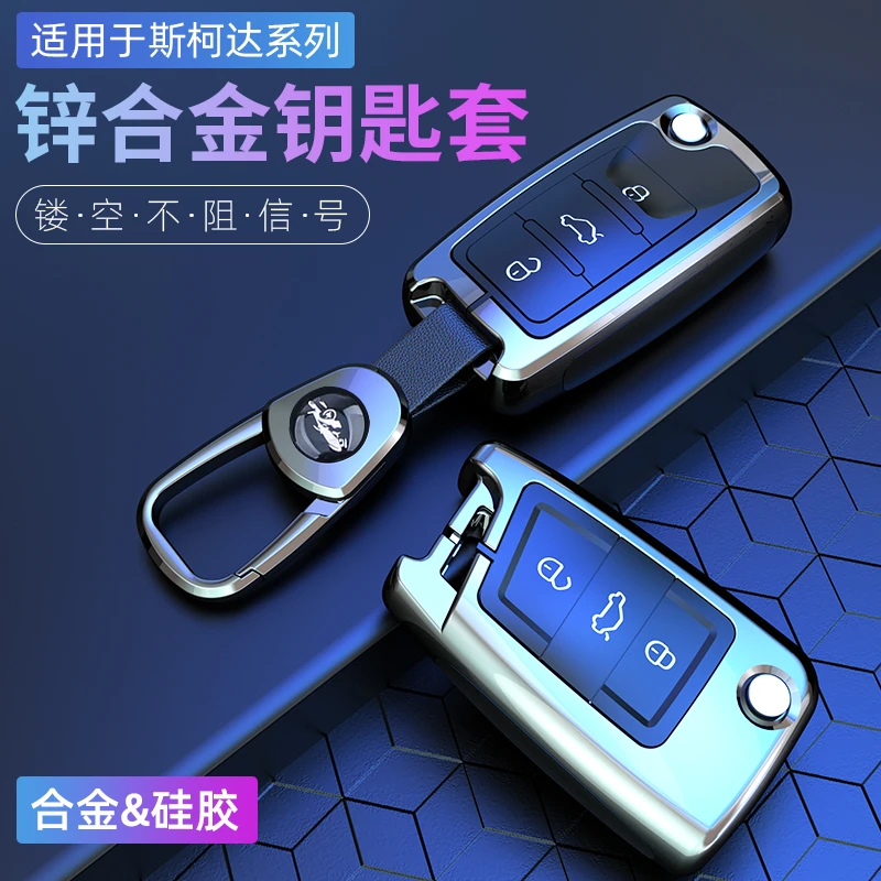 适用斯柯达明锐钥匙套昕锐速派柯米克晶锐柯珞克昕动昊锐车包壳扣