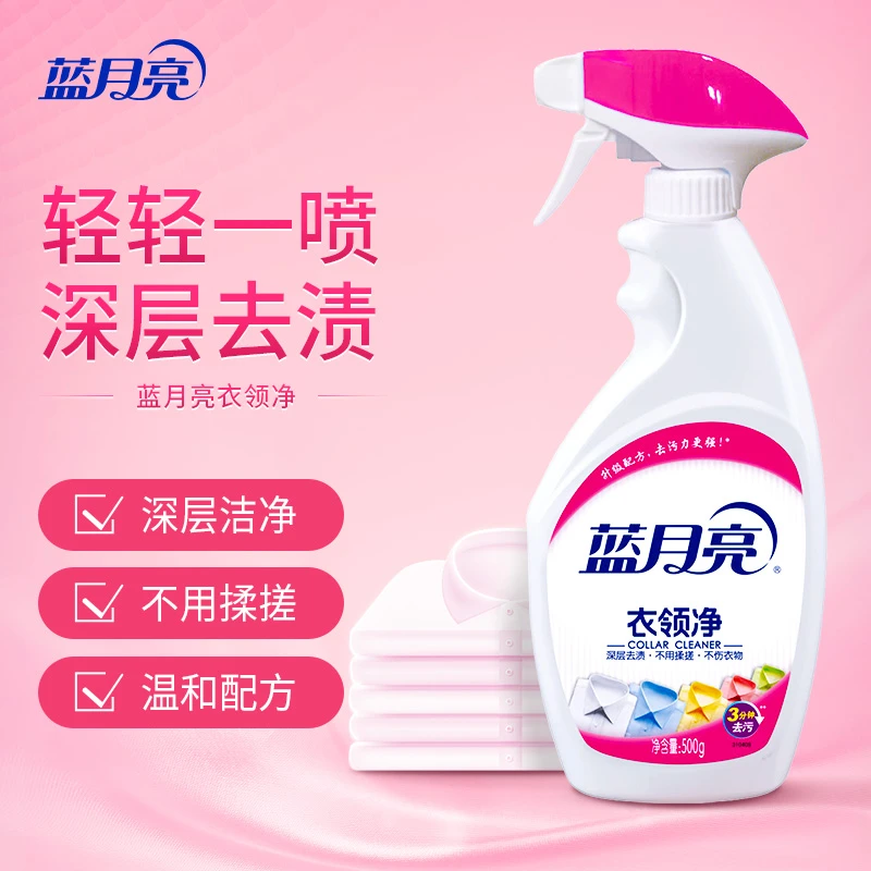 【衣领净】蓝月亮衣领净校服净喷雾型 领口深层去黄去污亮白免揉搓