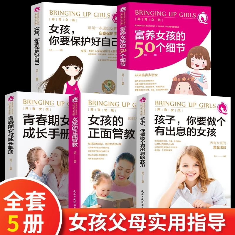 女孩你要保护好自己送给女儿的安全手册家庭教育孩子培养青春期