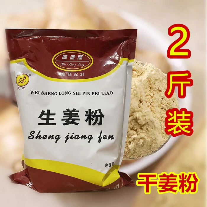 味盛隆生姜粉2斤姜面 姜粉汤料 干姜面去腥解腻增香
