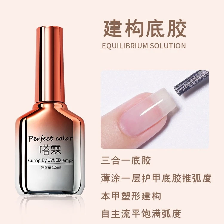 镀晶封层免洗可卸底胶流平牢固专用胶多功能胶美甲店专用指甲油胶