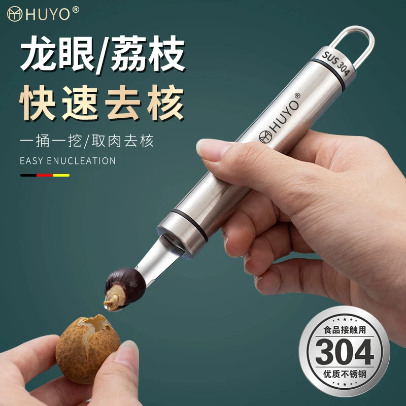 龙眼去核器304不锈钢挖取龙眼肉神器荔枝桂圆干剥壳工具