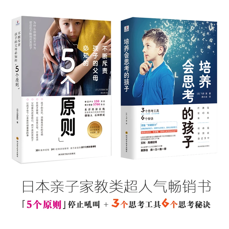 北斗 《拒绝重复无效的斥责，培养会思考的孩子》