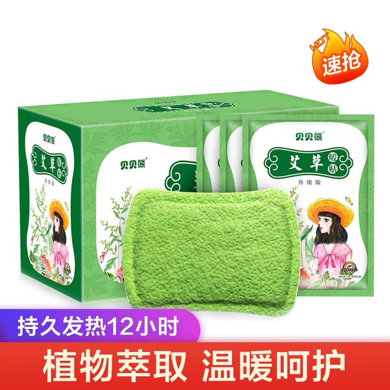 贝贝熊艾草暖贴升级版40片+20片/盒御寒取暖保暖发热通用温度持久