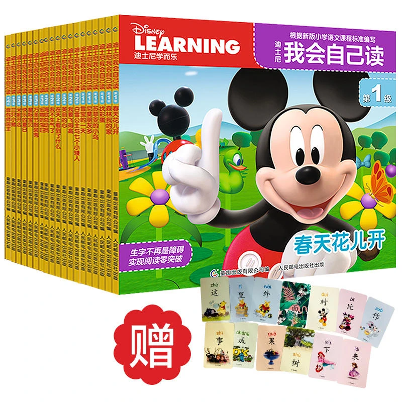 【当当】迪士尼我会自己读级-第4级（24册）