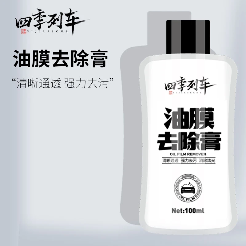 【旗舰店】强力去油膜清洗剂汽车前挡风玻璃油膜去除剂器油膜净