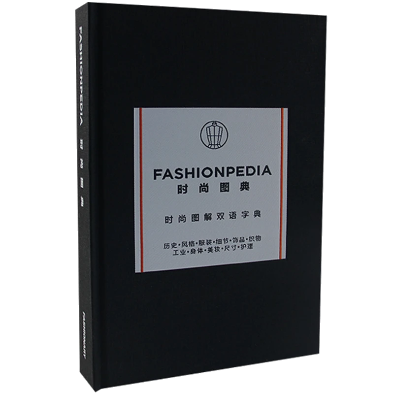 Fashionpedia 时尚图典 时尚百科图解双语字典 小黑书中英文对照