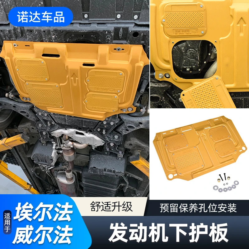适用丰田埃尔法发动机下护板Alphard 30系威尔法底盘防护装甲改装