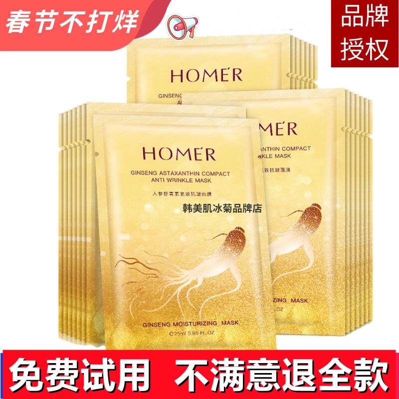 正品贵妇人参面膜保湿补水抗皱紧致抗初老妈妈适合中年妇女的面膜
