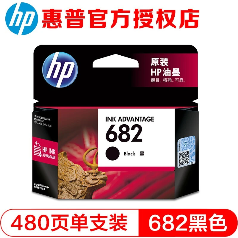 惠普（HP）682原装墨盒不能加墨2776 2777 2778 2779 4175 4178