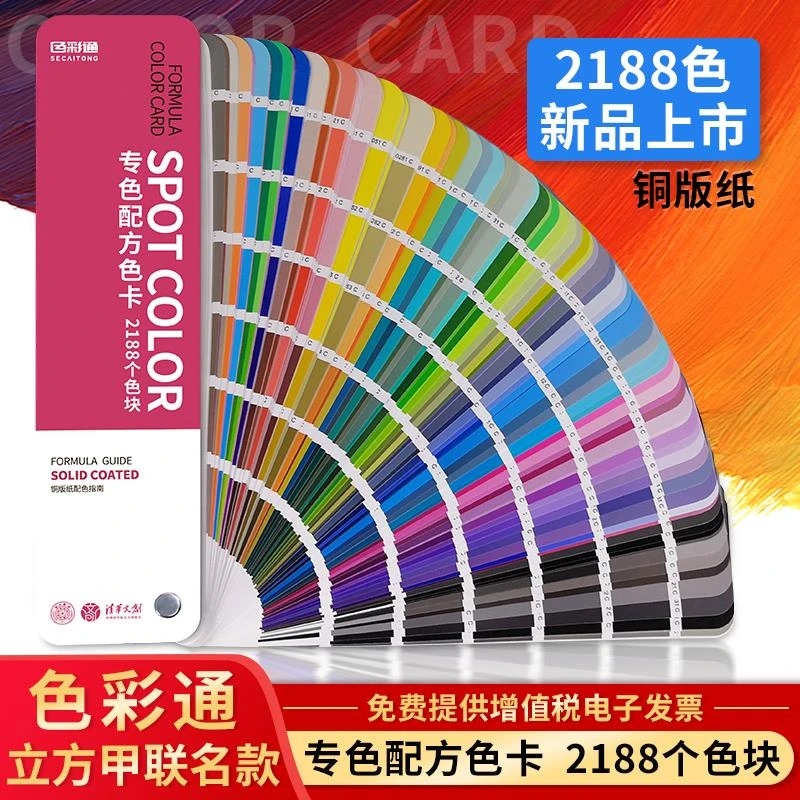 通用专色配方色卡色彩通2188色卡国产印刷色彩标准工具比对色谱